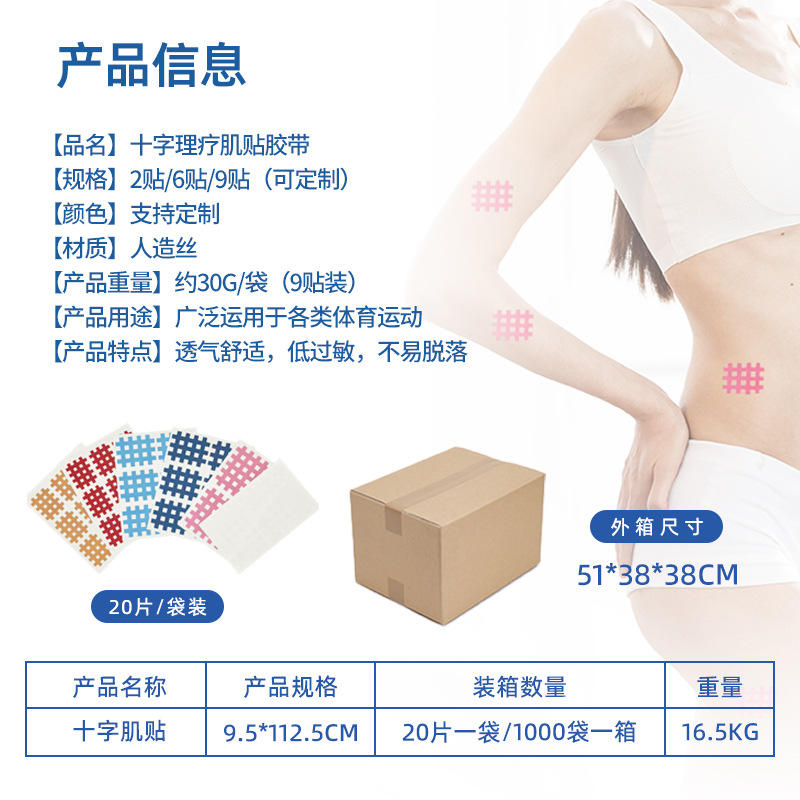 Cross Waterproof Kinesiology Tape Kinesiology Acupuncture grid Tape for cure muscle sticker Product Manufacturing Excellence